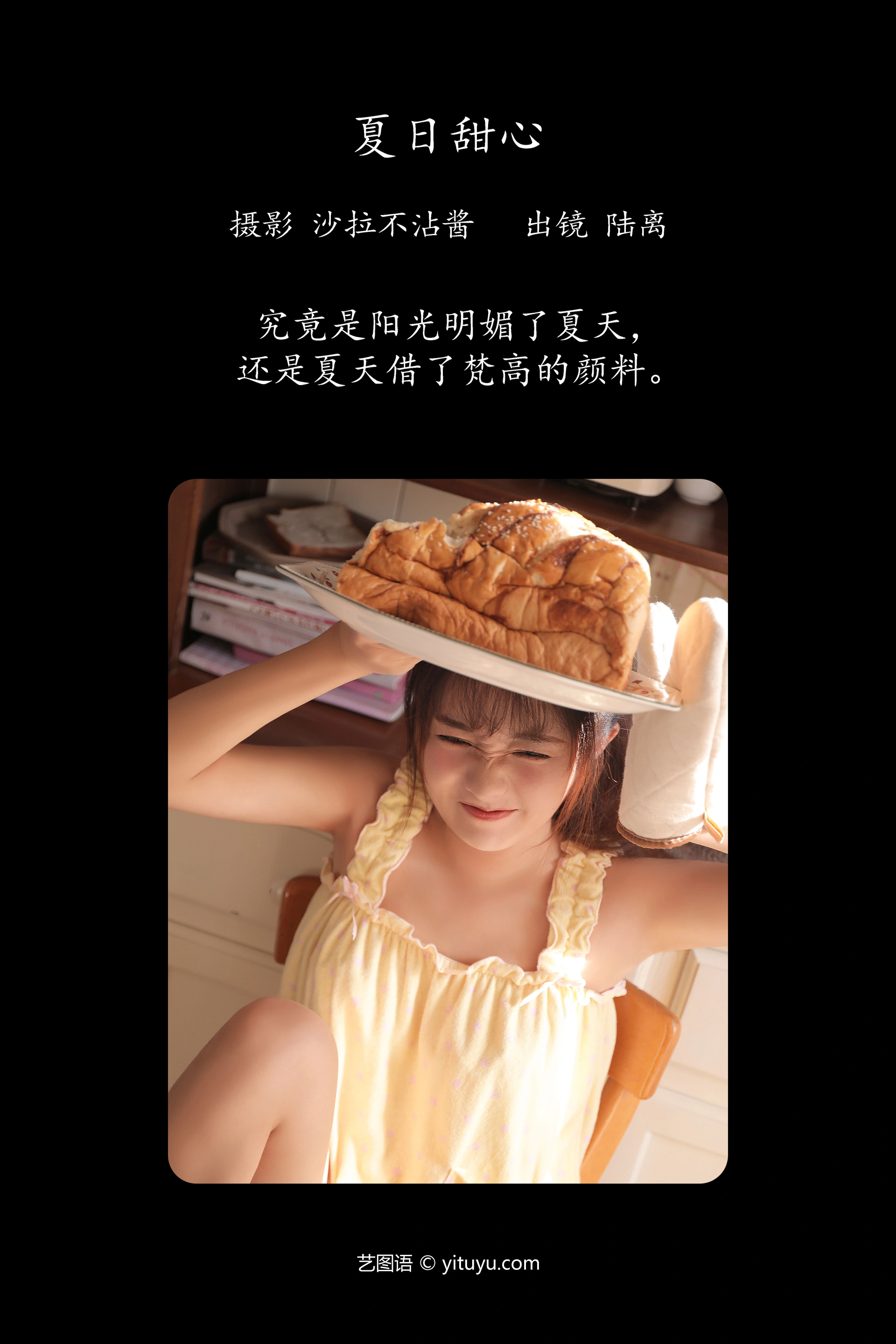 [YITUYU艺图语]2023.11.11 夏日甜心 陆离 0